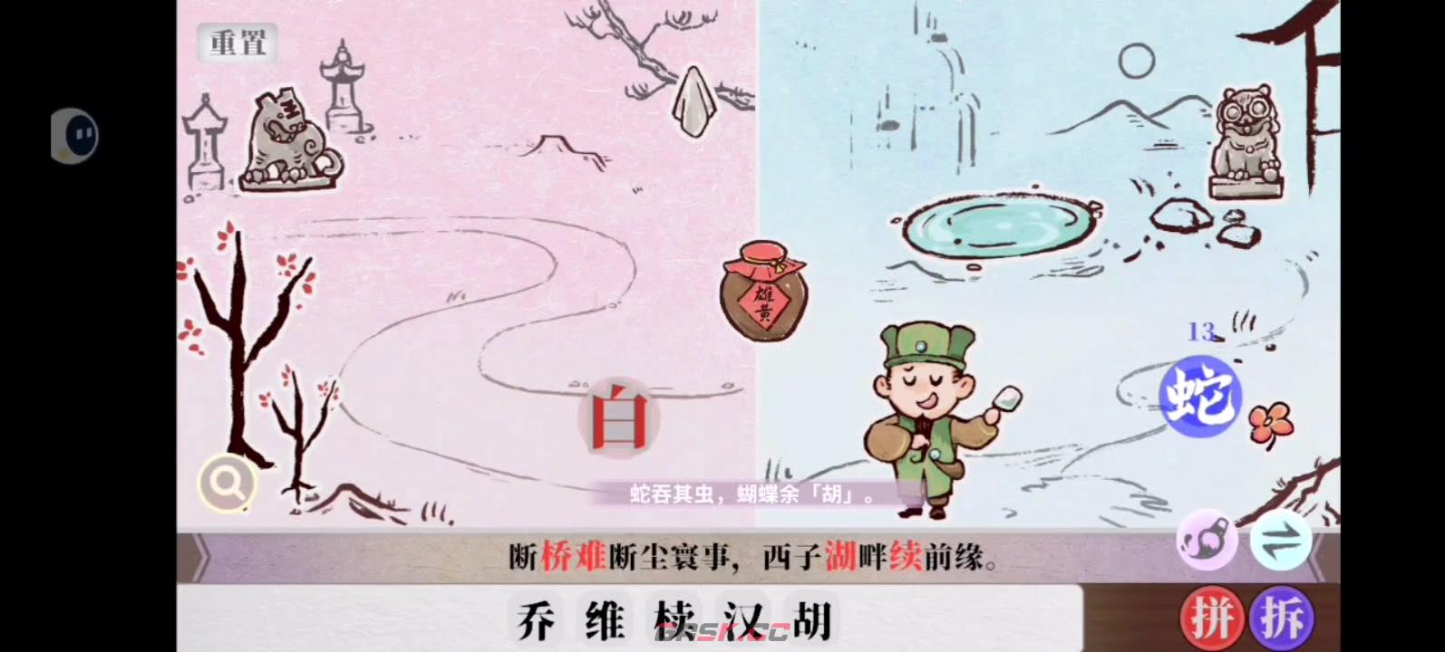 字里人间第四关攻略-第2张-手游攻略-GASK