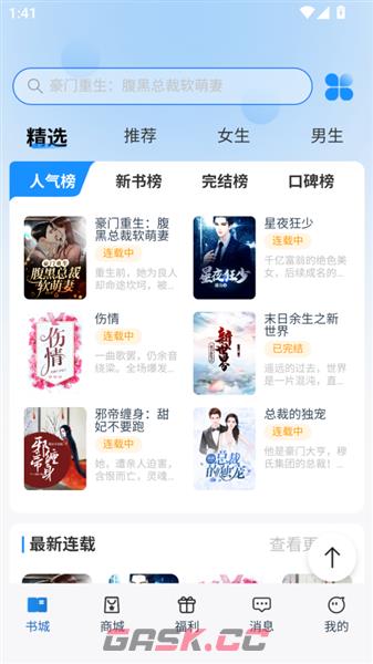 辰思小说app使用指南-第2张-手游攻略-GASK