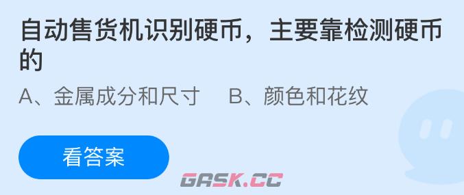 自动售货机识别硬币主要靠检测硬币的