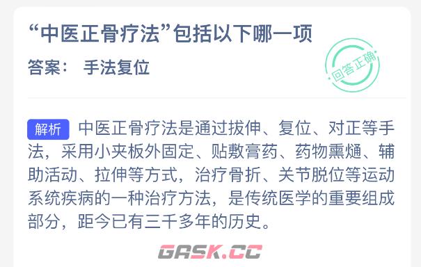 中医正骨疗法包括以下哪一项-第2张-手游攻略-GASK