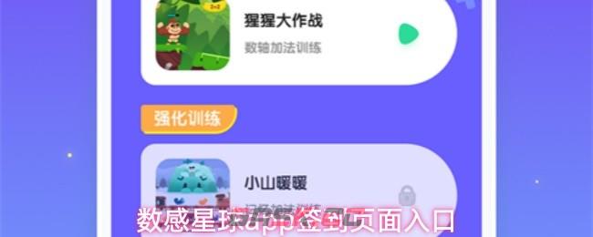 数感星球app签到页面入口-第1张-手游攻略-GASK