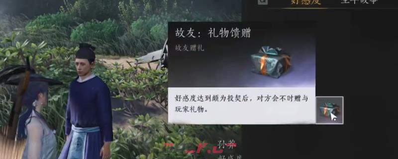 《燕云十六声》快速结交NPC方法介绍-第1张-单机攻略-GASK