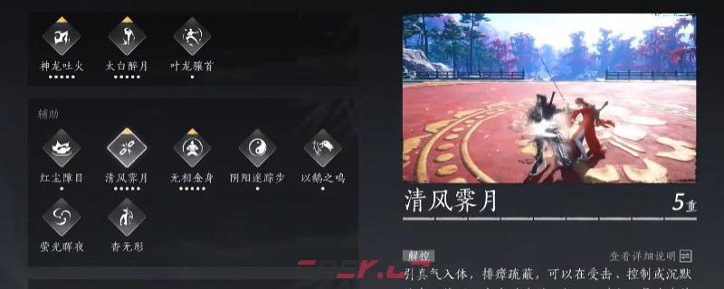 《燕云十六声》新手奇术搭配心得分享-第1张-单机攻略-GASK