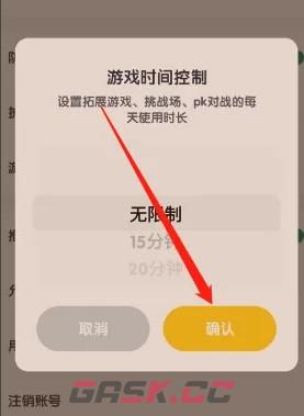 数感星球app游戏使用时长设置教程-第4张-手游攻略-GASK