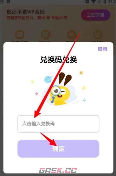 数感星球app兑换码使用教程-第4张-手游攻略-GASK