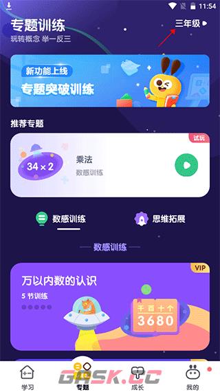 数感星球app年级切换方法-第2张-手游攻略-GASK