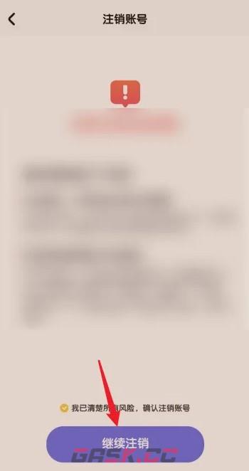 数感星球app账号注销步骤-第4张-手游攻略-GASK