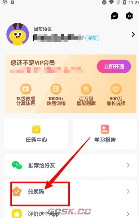 数感星球app兑换码使用教程-第3张-手游攻略-GASK