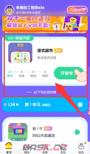 数感星球app使用教程-第2张-手游攻略-GASK