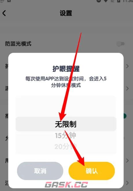 数感星球app护眼提醒设置方法-第4张-手游攻略-GASK