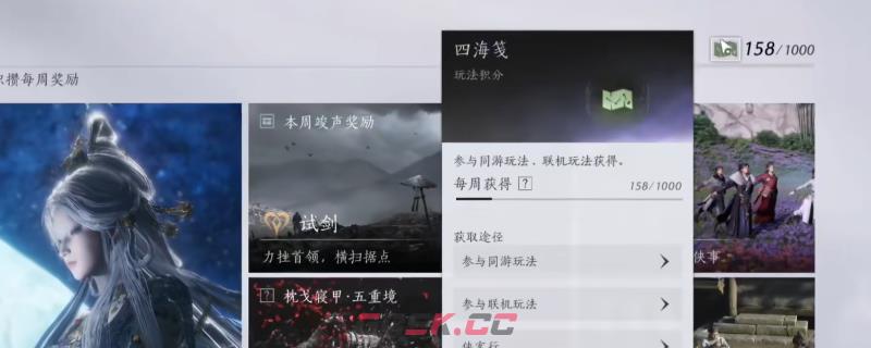 《燕云十六声》快速刷四海笺方法介绍-第1张-单机攻略-GASK