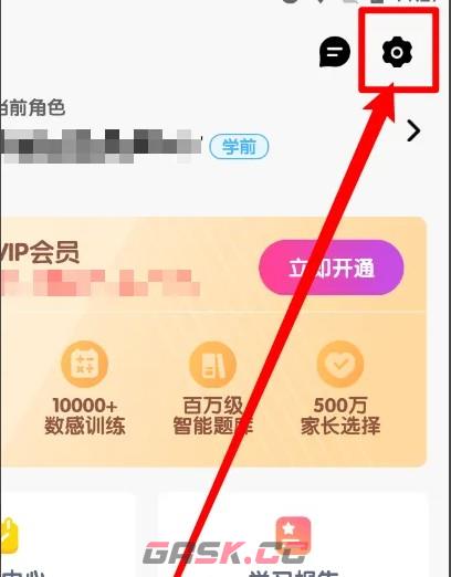 数感星球app护眼提醒设置方法-第2张-手游攻略-GASK