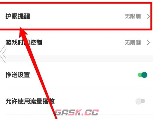 数感星球app护眼提醒设置方法-第3张-手游攻略-GASK