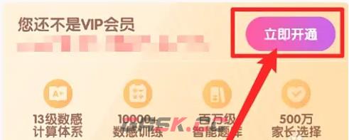 数感星球app会员开通流程-第2张-手游攻略-GASK