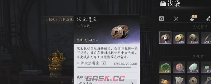 《燕云十六声》快速赚宋元通宝方法介绍-第1张-单机攻略-GASK