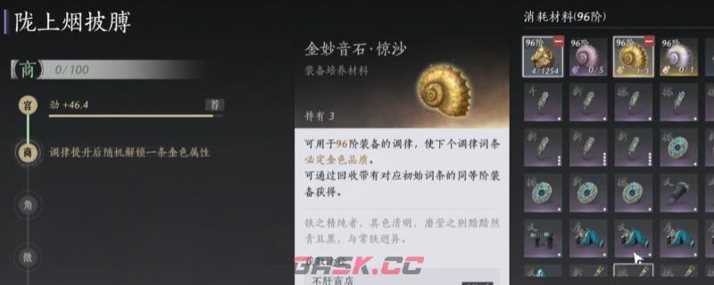 《燕云十六声》武器装备调律完全攻略分享-第1张-单机攻略-GASK