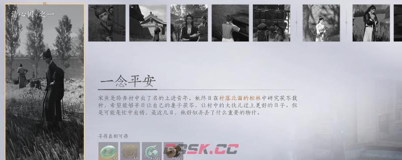 《燕云十六声》开封清心圃全万事知攻略分享-第1张-单机攻略-GASK