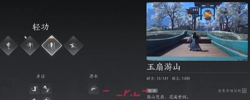 《燕云十六声》大轻功切换方法介绍-第1张-单机攻略-GASK