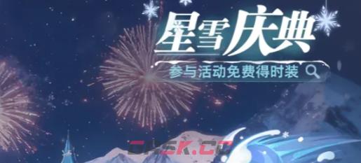 《斗罗大陆：猎魂世界》星雪庆典活动介绍-第2张-手游攻略-GASK