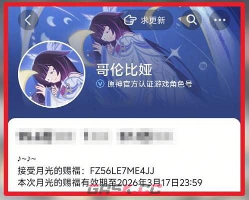 原神月光的赐福兑换码分享-第2张-手游攻略-GASK