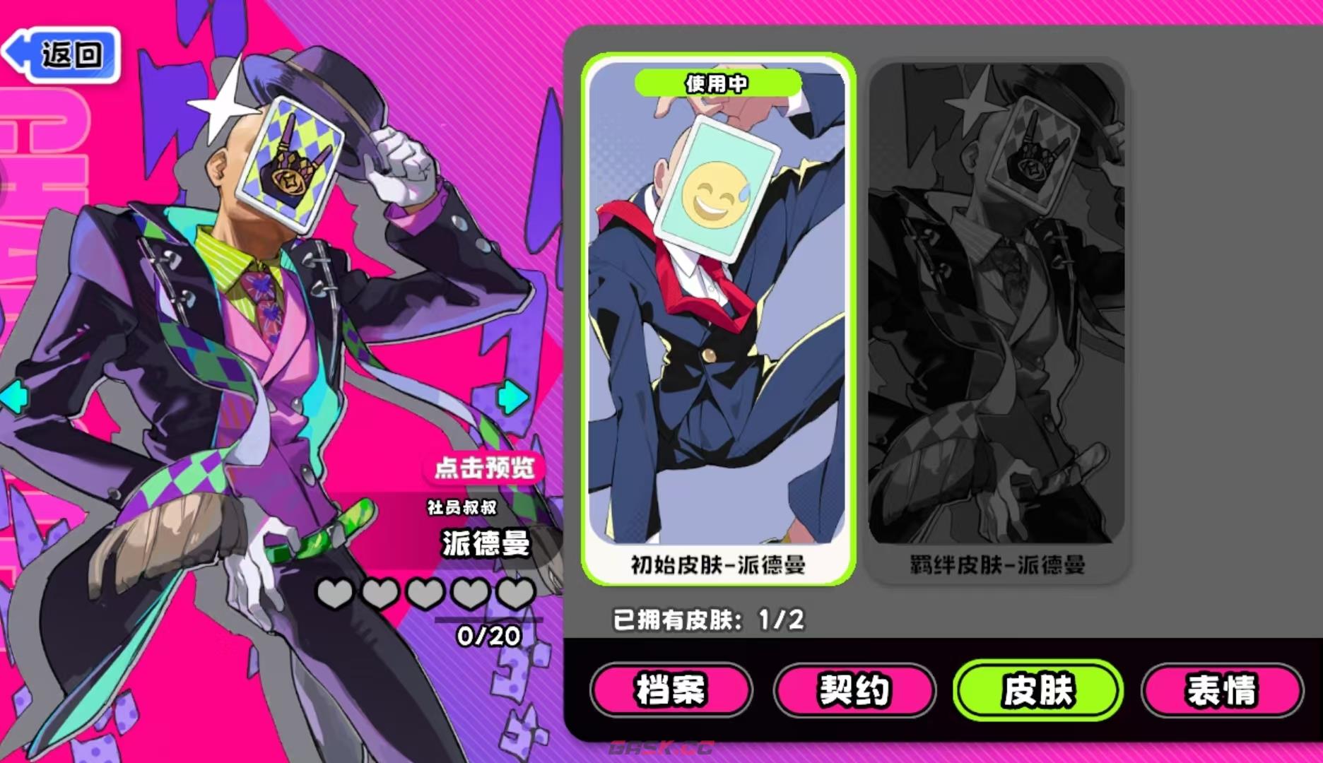 《吉星派对》社员叔叔派德曼技能介绍-第2张-手游攻略-GASK