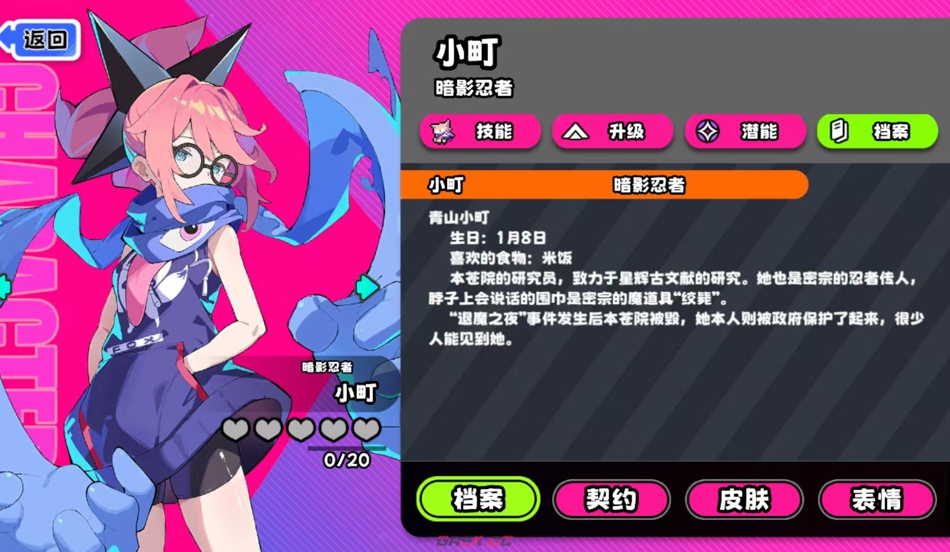 《吉星派对》暗影忍者青山小町玩法介绍-第2张-手游攻略-GASK