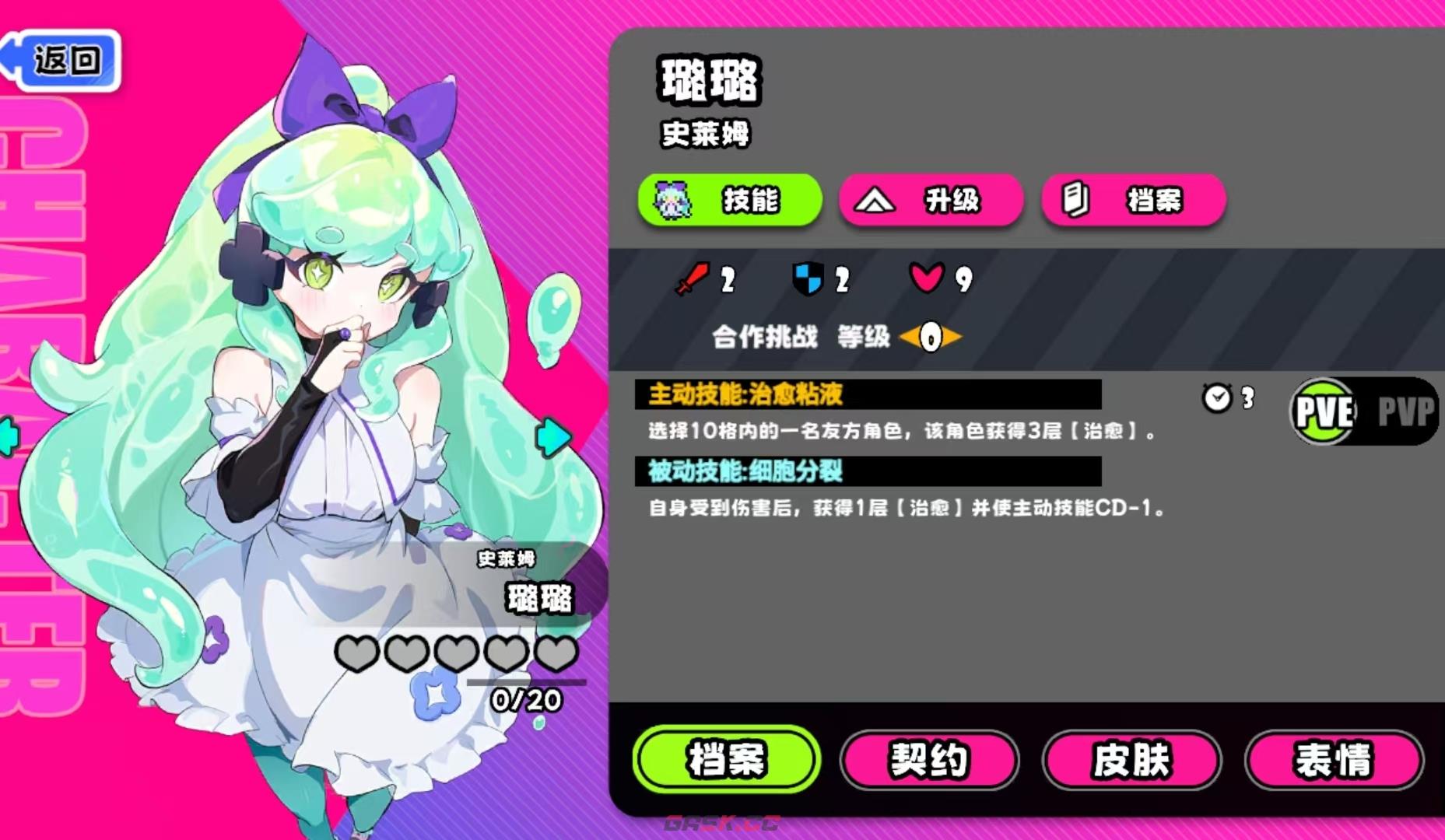 《吉星派对》史莱姆璐璐玩法介绍-第4张-手游攻略-GASK