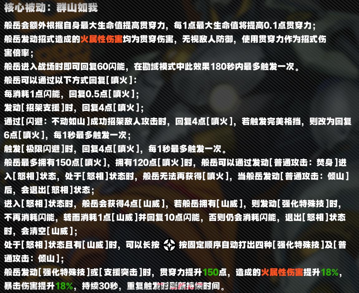 《绝区零》2.4版本般岳角色养成攻略-第4张-手游攻略-GASK