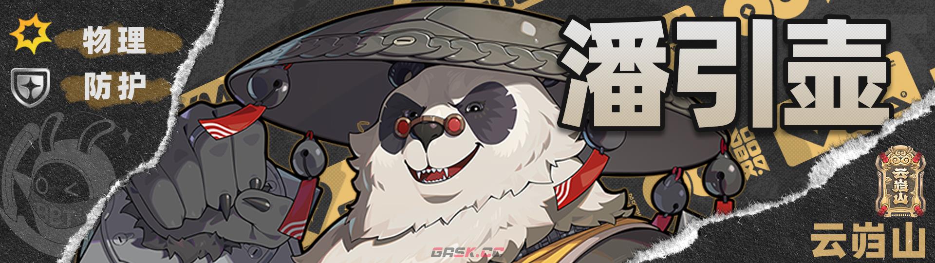 《绝区零》2.4版本般岳角色养成攻略-第48张-手游攻略-GASK