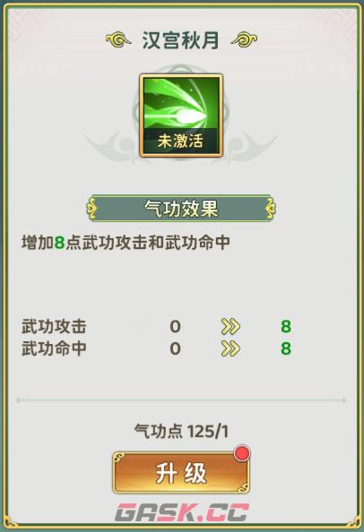 《热血江湖：归来》乐师技能加点技巧-第3张-手游攻略-GASK