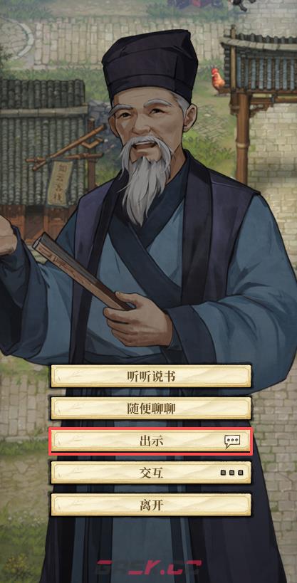 古龙群侠录剧情道具获取及使用流程-第6张-手游攻略-GASK