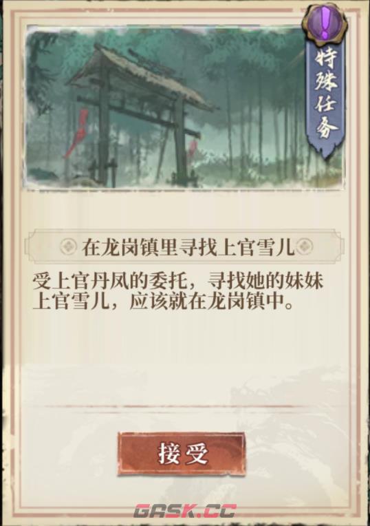 古龙群侠录邀请入队玩法攻略-第4张-手游攻略-GASK