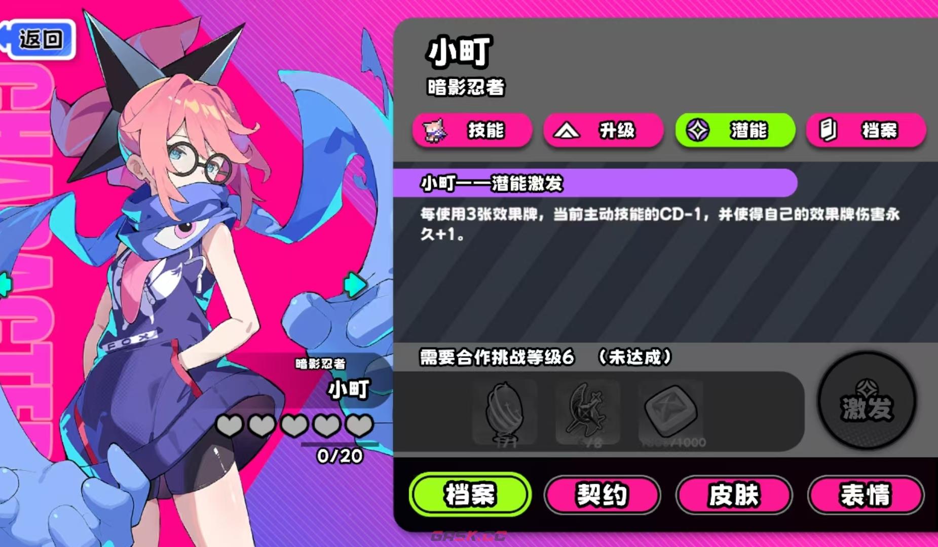 《吉星派对》暗影忍者青山小町玩法介绍-第4张-手游攻略-GASK