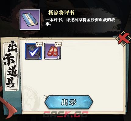 古龙群侠录剧情道具获取及使用流程-第7张-手游攻略-GASK