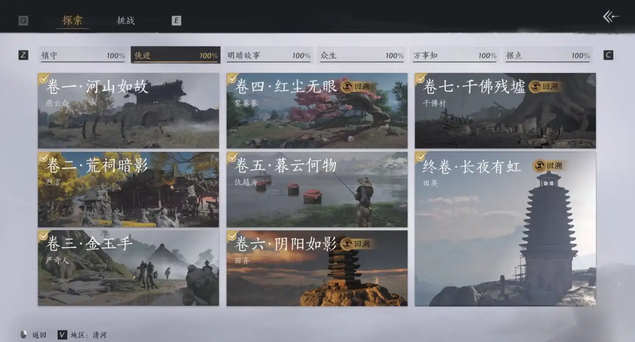 《燕云十六声》游历侠迹介绍-第2张-单机攻略-GASK