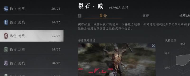 《燕云十六声》裂石威流派特点介绍-第1张-单机攻略-GASK