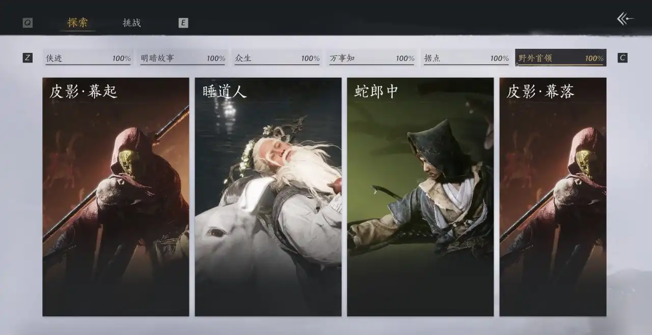 《燕云十六声》野外首领介绍-第2张-单机攻略-GASK