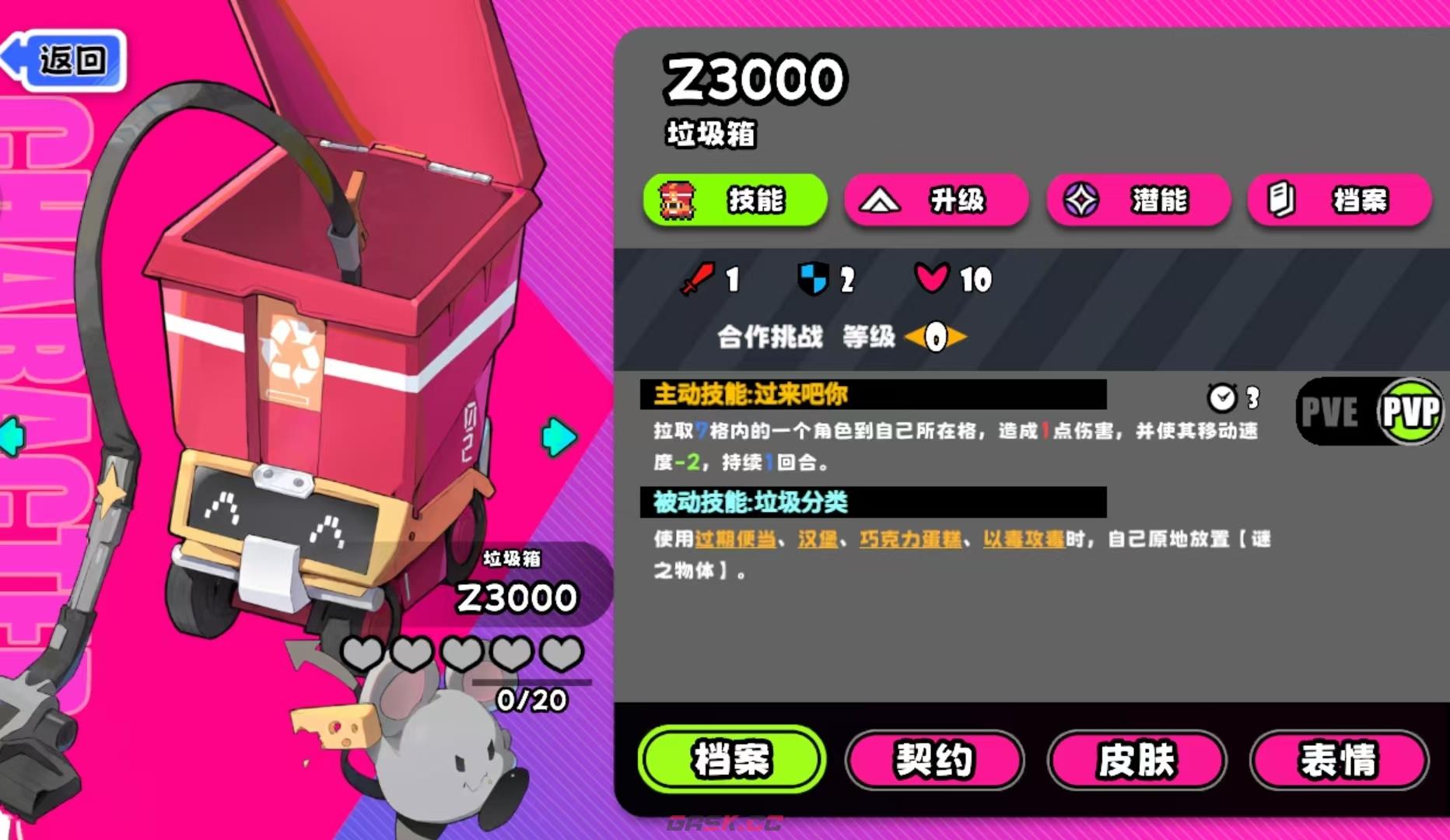 《吉星派对》垃圾箱玩法攻略-第4张-手游攻略-GASK