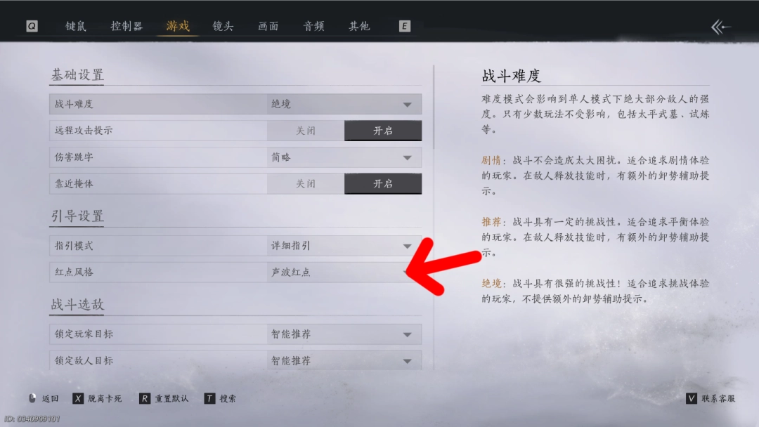 《燕云十六声》高体验单机设置指南-第7张-单机攻略-GASK