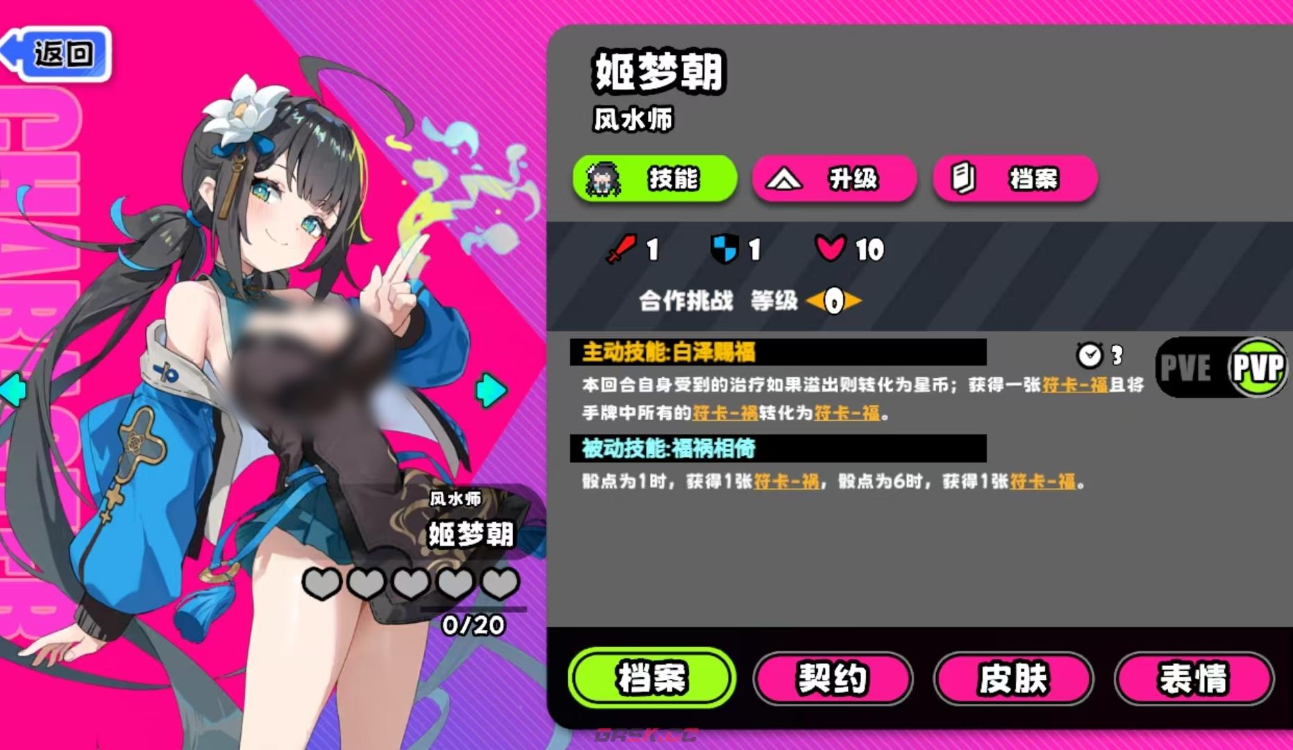 《吉星派对》风水师玩法介绍-第4张-手游攻略-GASK