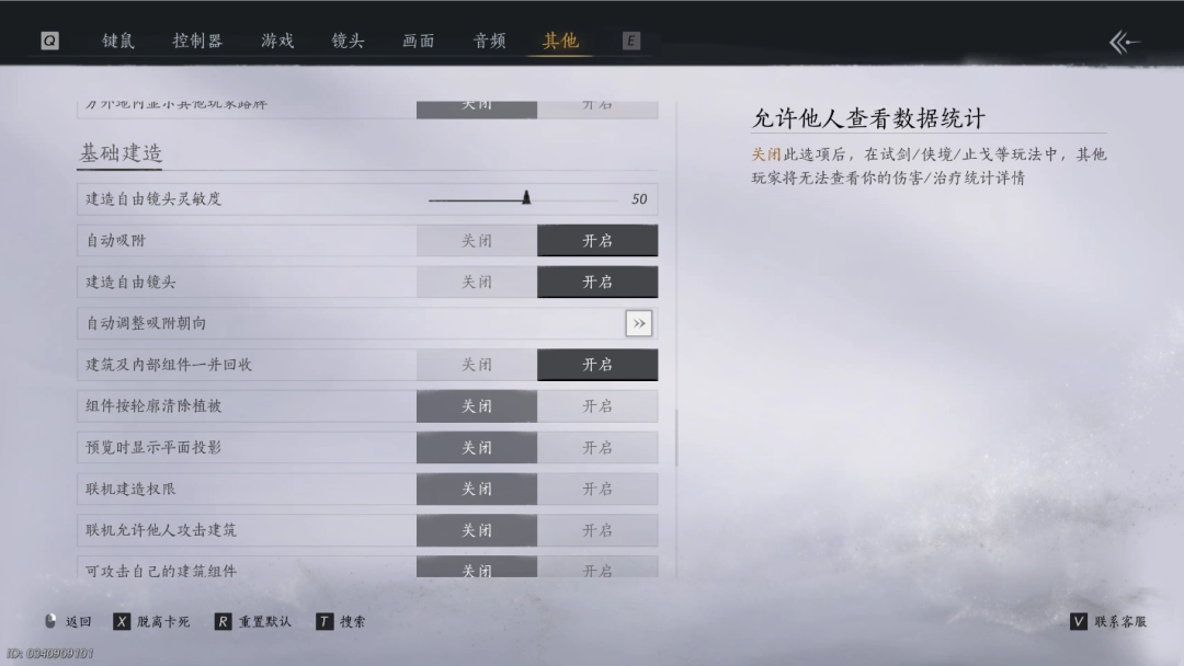 《燕云十六声》高体验单机设置指南-第15张-单机攻略-GASK