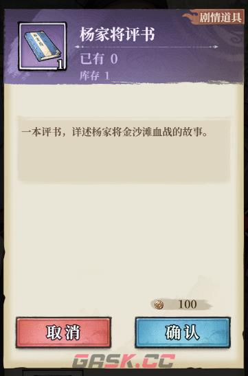 古龙群侠录剧情道具获取及使用流程-第5张-手游攻略-GASK