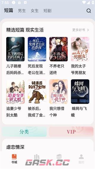 汽水小说app阅读指南-第3张-手游攻略-GASK