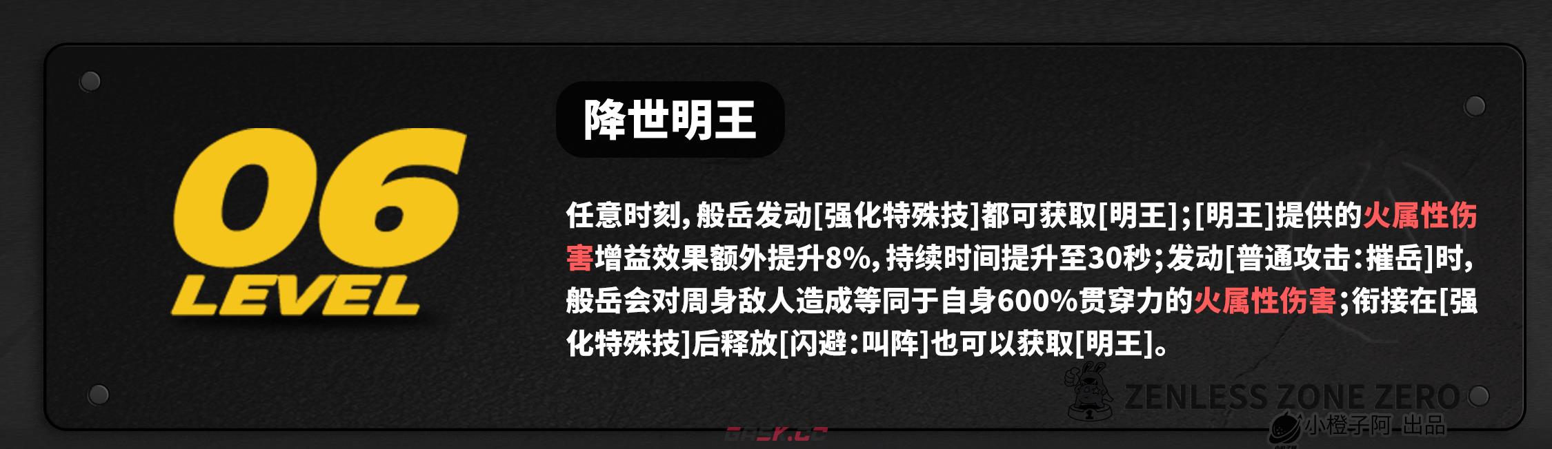 《绝区零》2.4版本般岳角色养成攻略-第36张-手游攻略-GASK