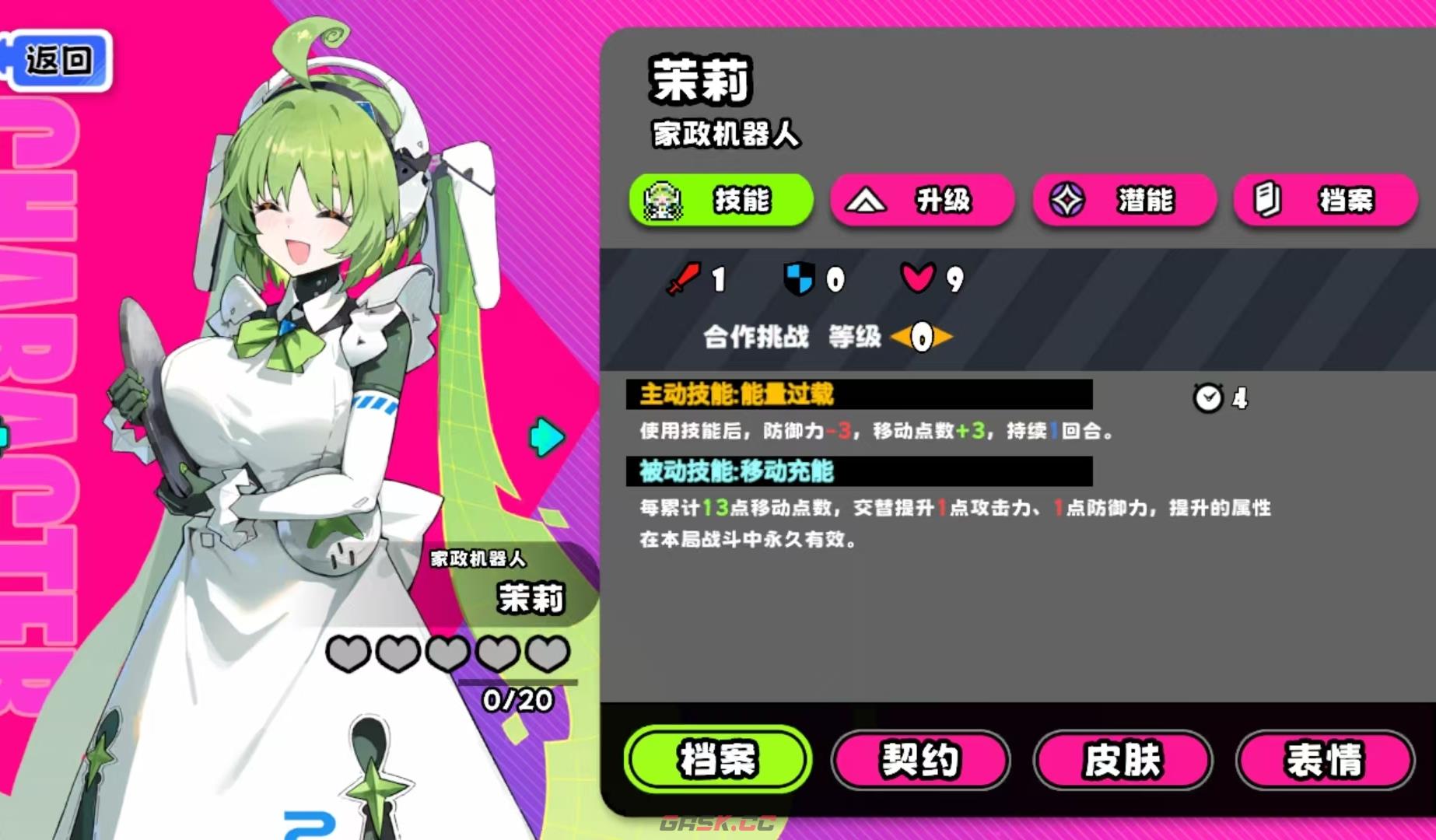 《吉星派对》家政机器人玩法攻略-第3张-手游攻略-GASK