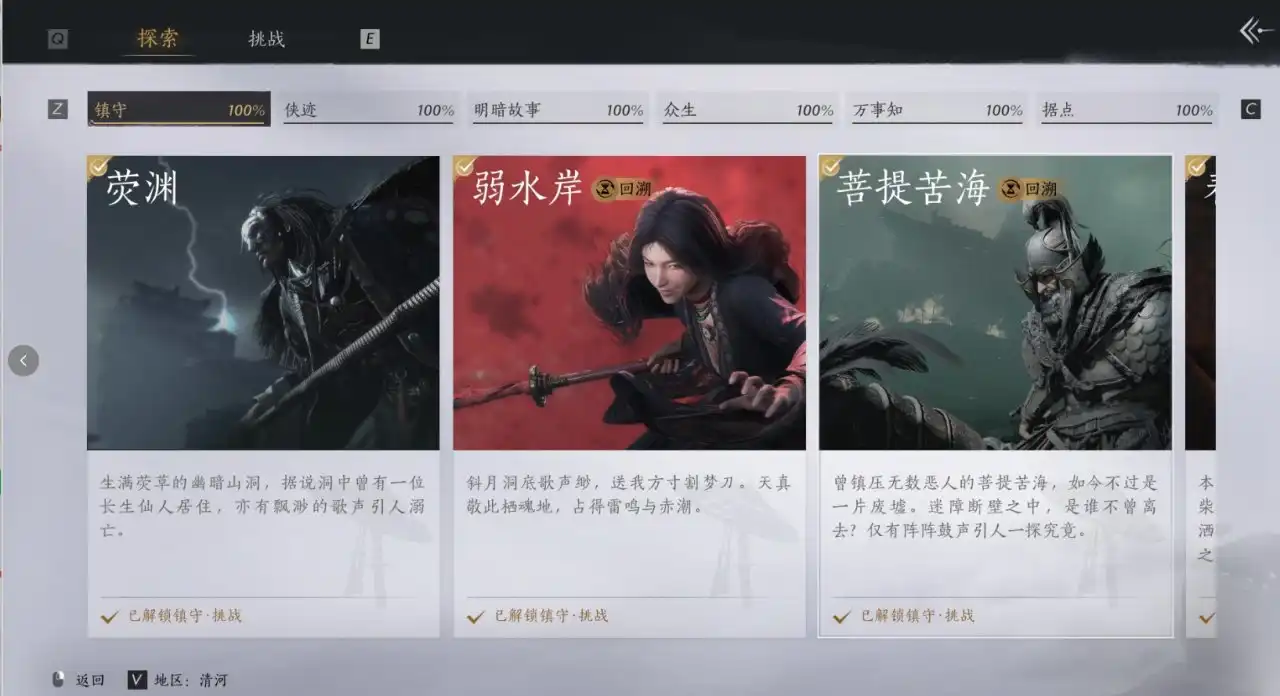 《燕云十六声》游历中镇守介绍-第2张-单机攻略-GASK