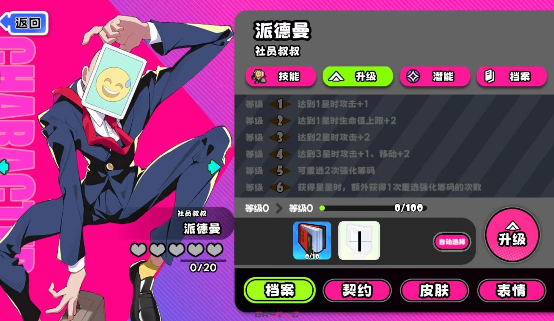 《吉星派对》社员叔叔派德曼技能介绍-第5张-手游攻略-GASK