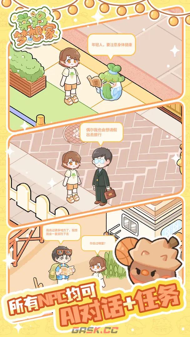 《菜鸡梦想家》套间位置一览-第2张-手游攻略-GASK