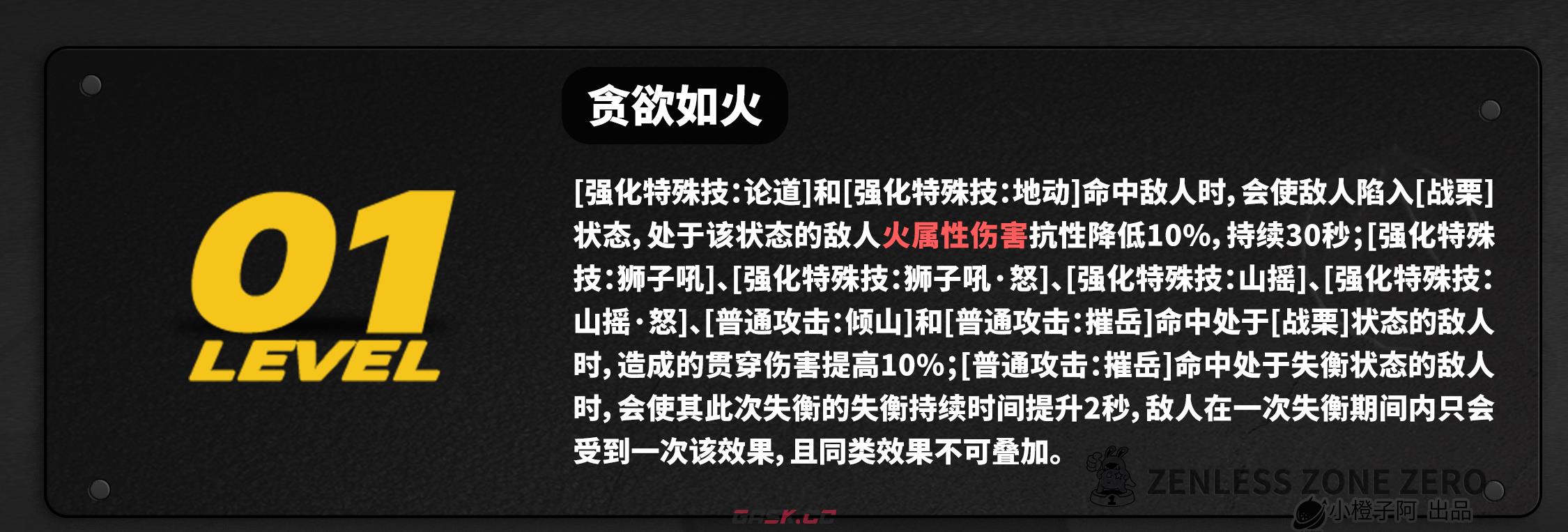《绝区零》2.4版本般岳角色养成攻略-第33张-手游攻略-GASK