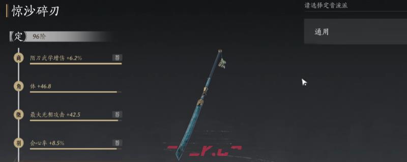 《燕云十六声》新赛季装备调律攻略分享